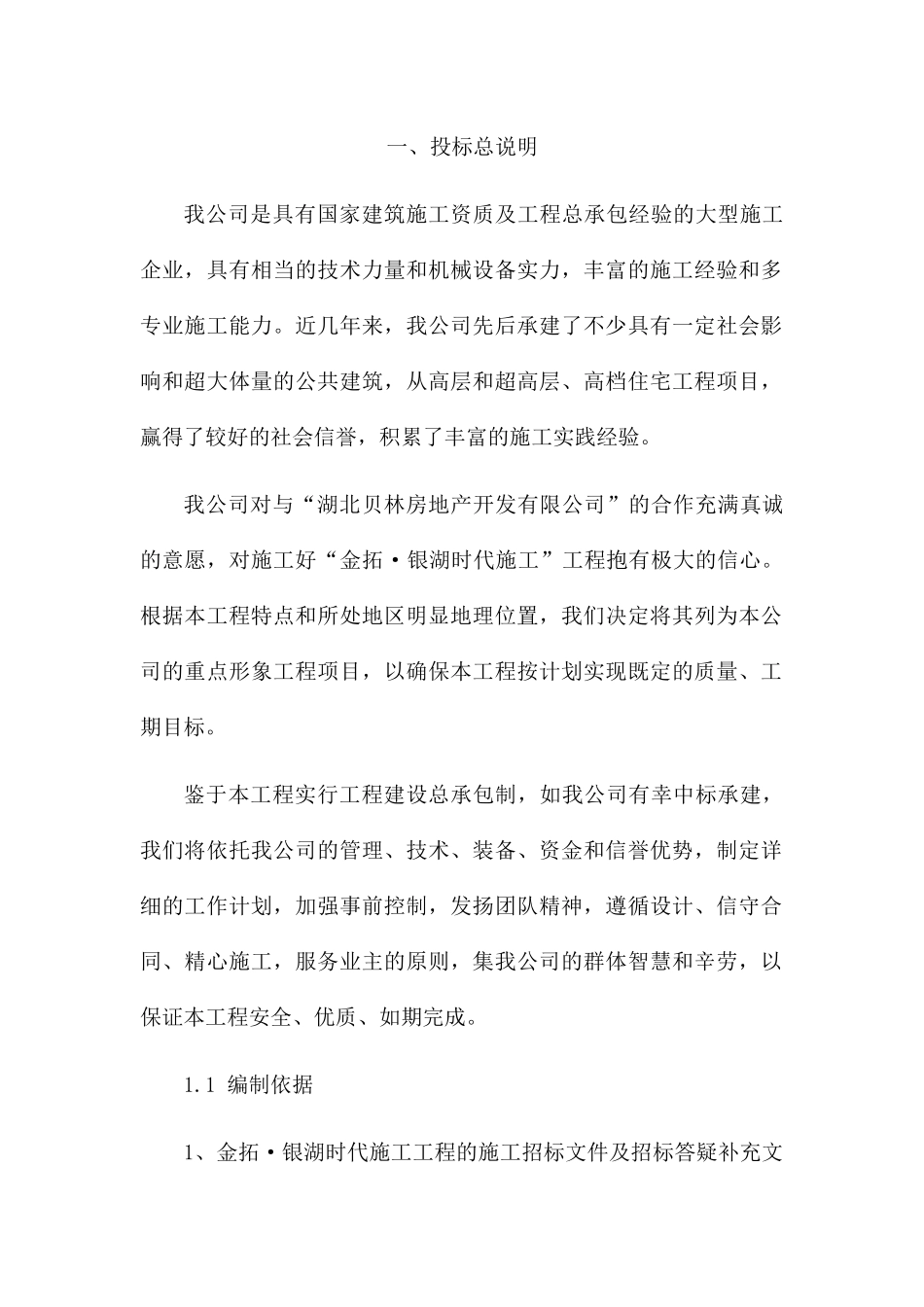 某住宅小区技术标_第3页