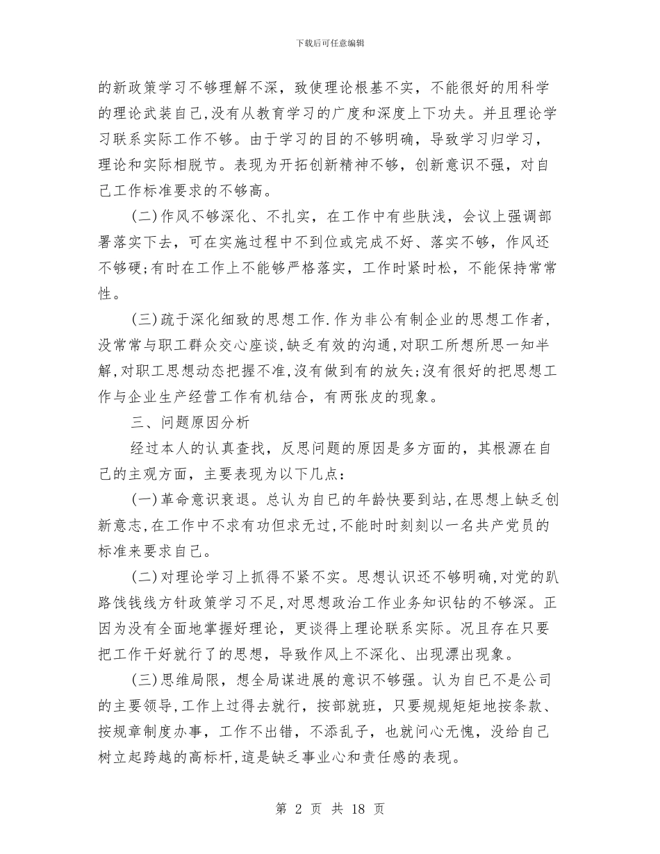 查摆四风自查报告与查摆问题自查报告范文3篇汇编_第2页