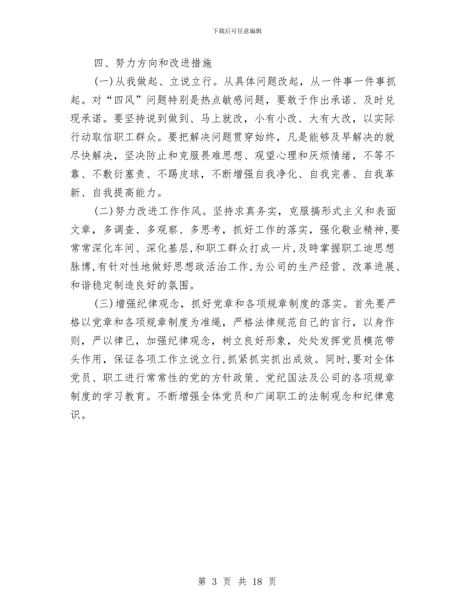 查摆四风自查报告与查摆问题自查报告范文3篇汇编_第3页