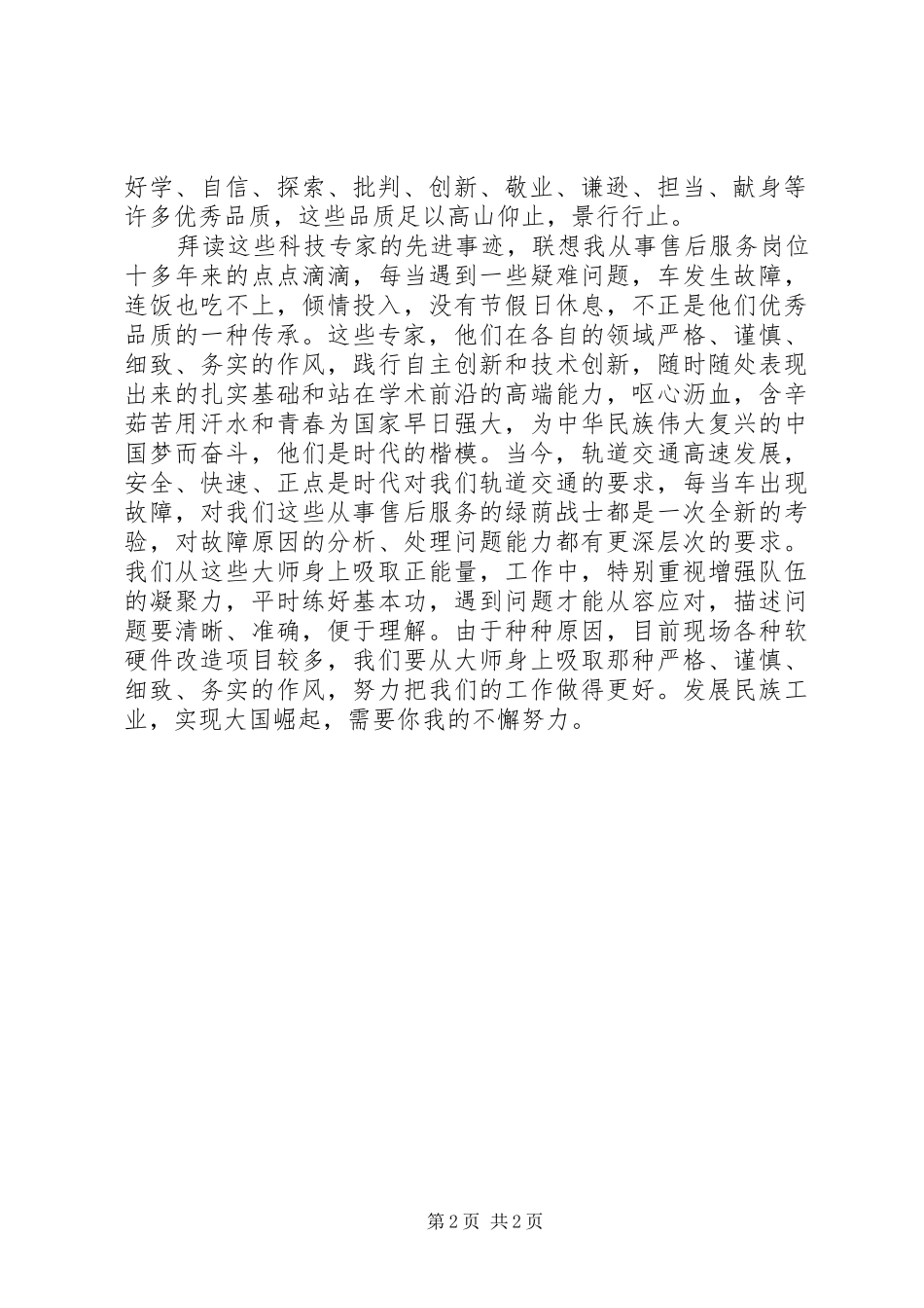 《沉香集》读后感_第2页