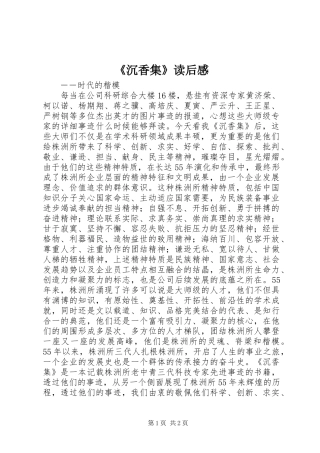 《沉香集》读后感