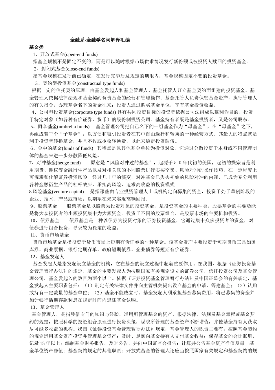 金融系-金融学名词解_第1页