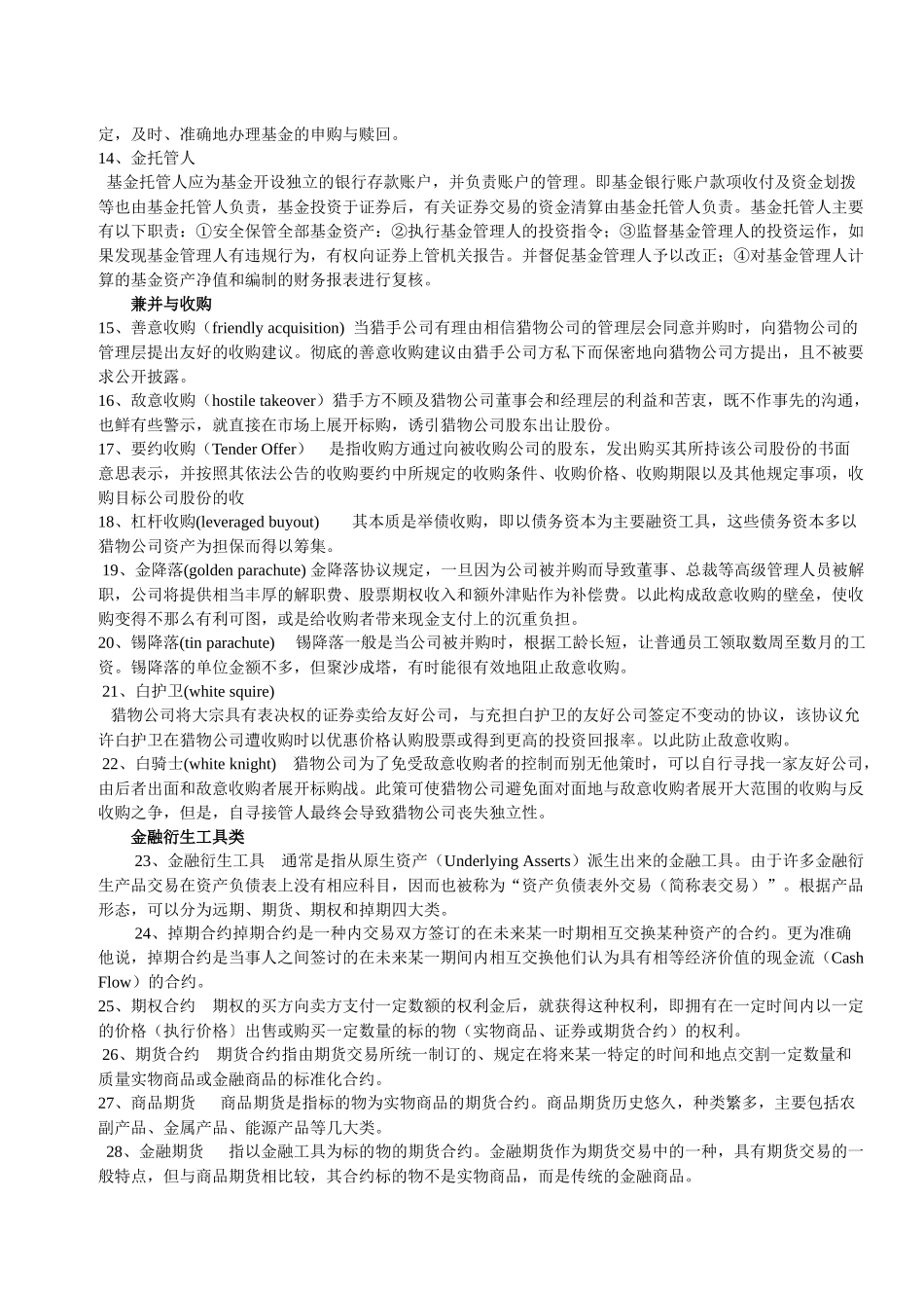 金融系-金融学名词解_第2页