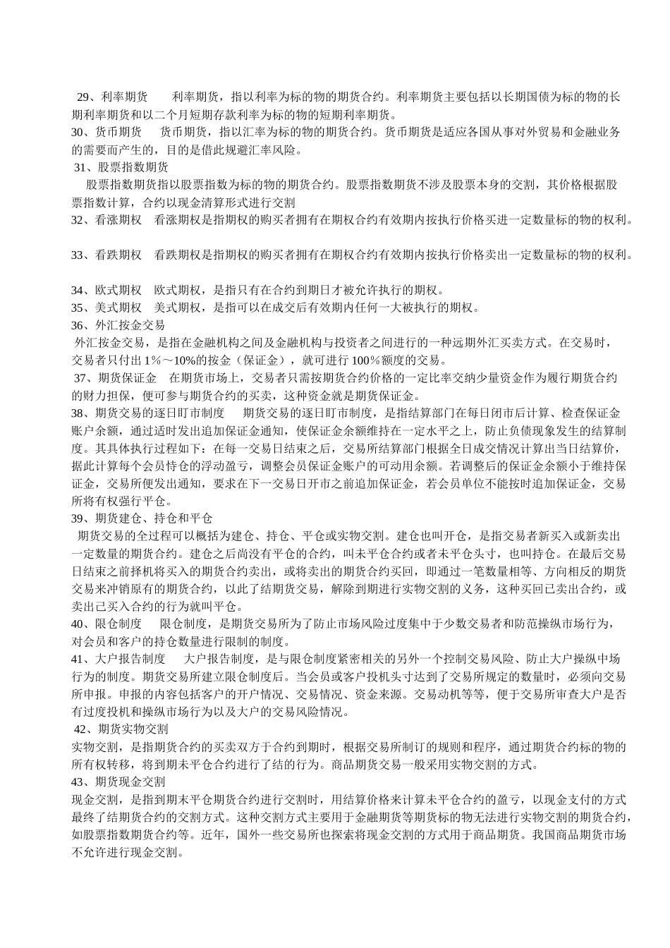 金融系-金融学名词解_第3页