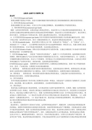 金融系-金融学名词解