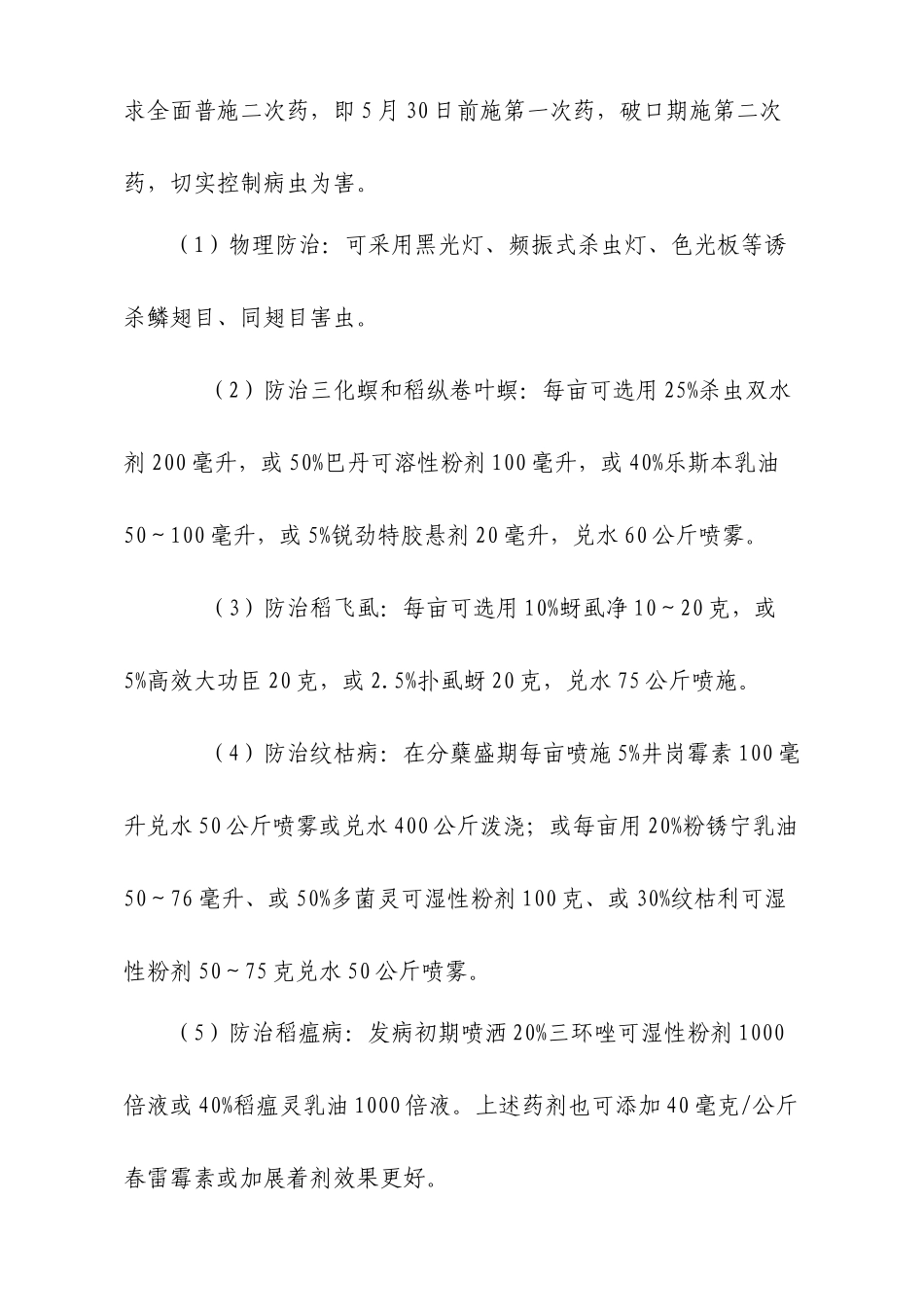 XXXX年广州市春夏季农业生产技术指导意见_第3页