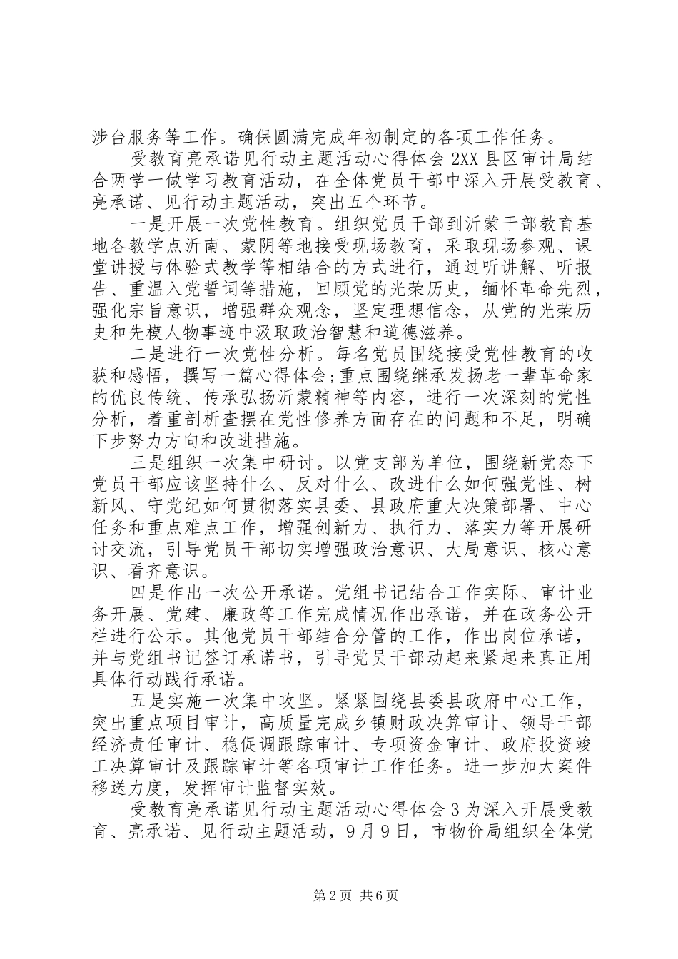 受教育亮承诺见行动主题活动心得体会_第2页