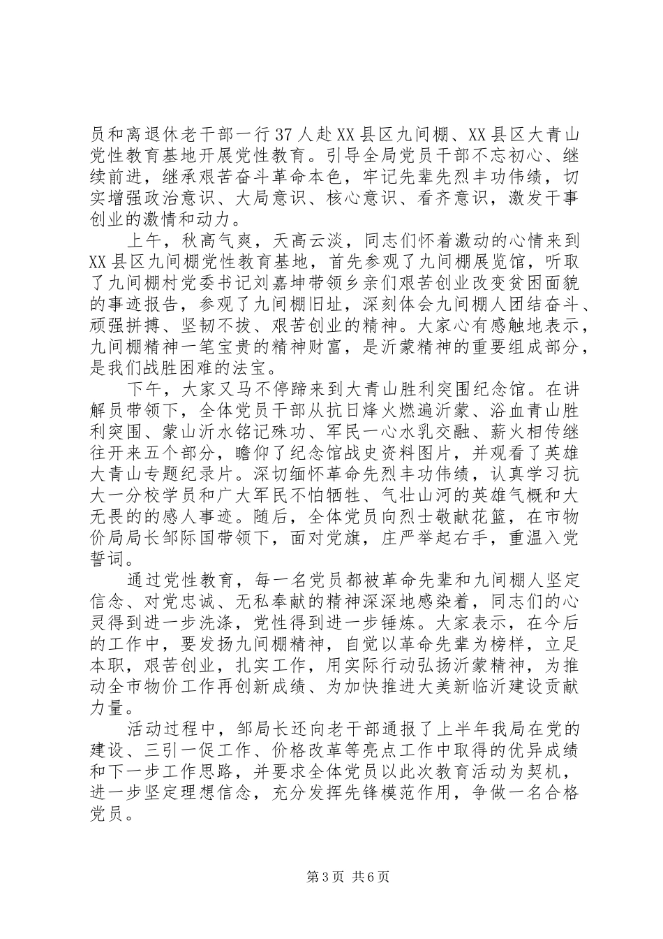 受教育亮承诺见行动主题活动心得体会_第3页