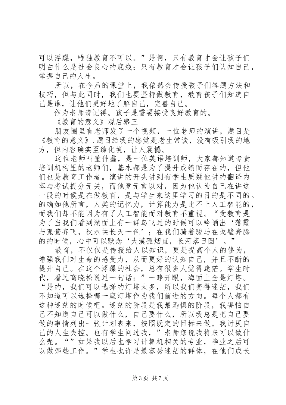《教育的意义》观后感五篇_第3页