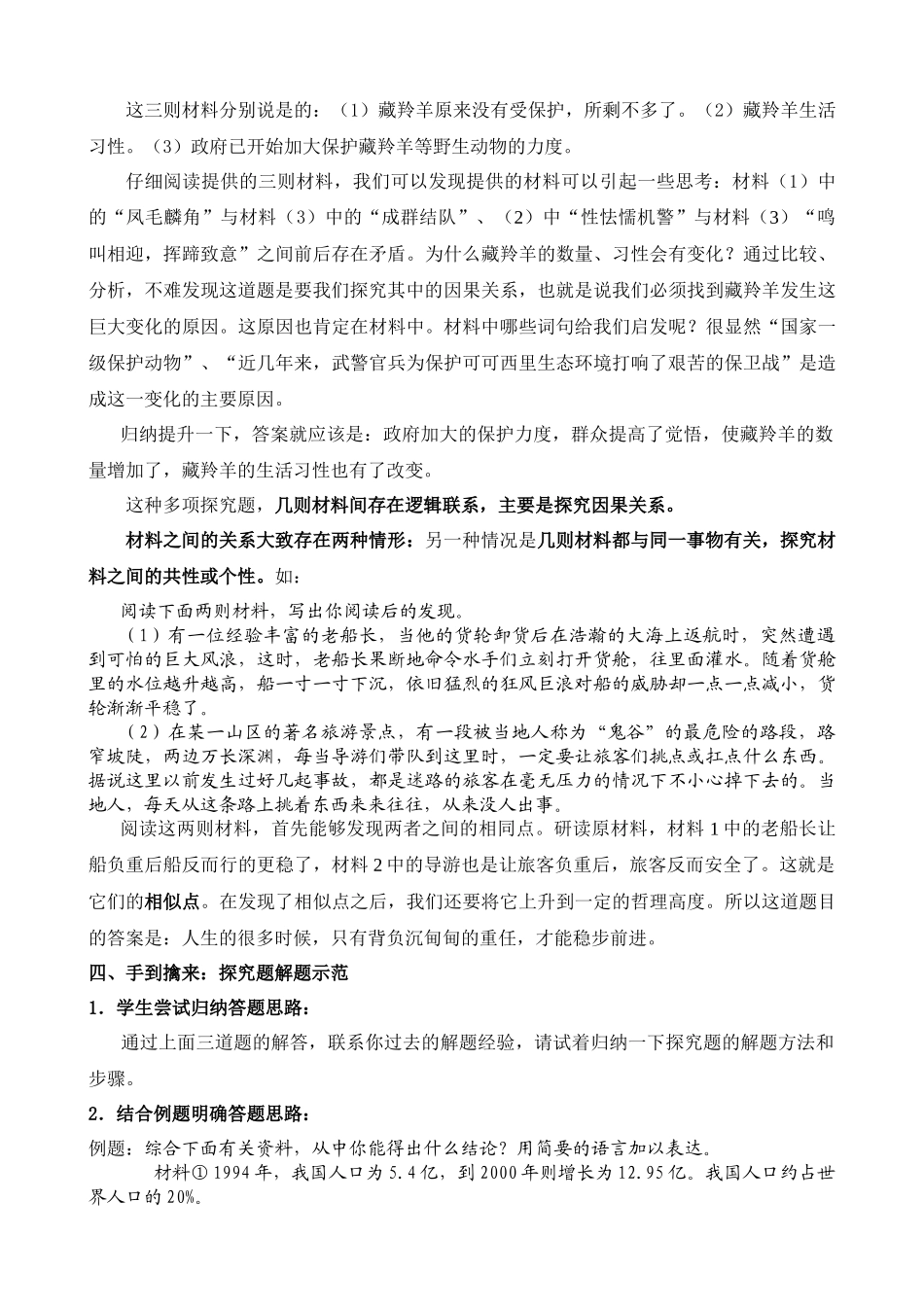 中考材料探究题专题复习教材_第3页