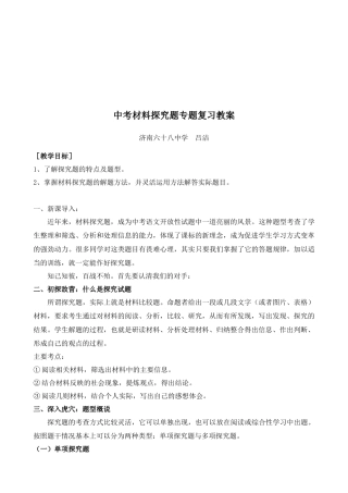 中考材料探究题专题复习教材