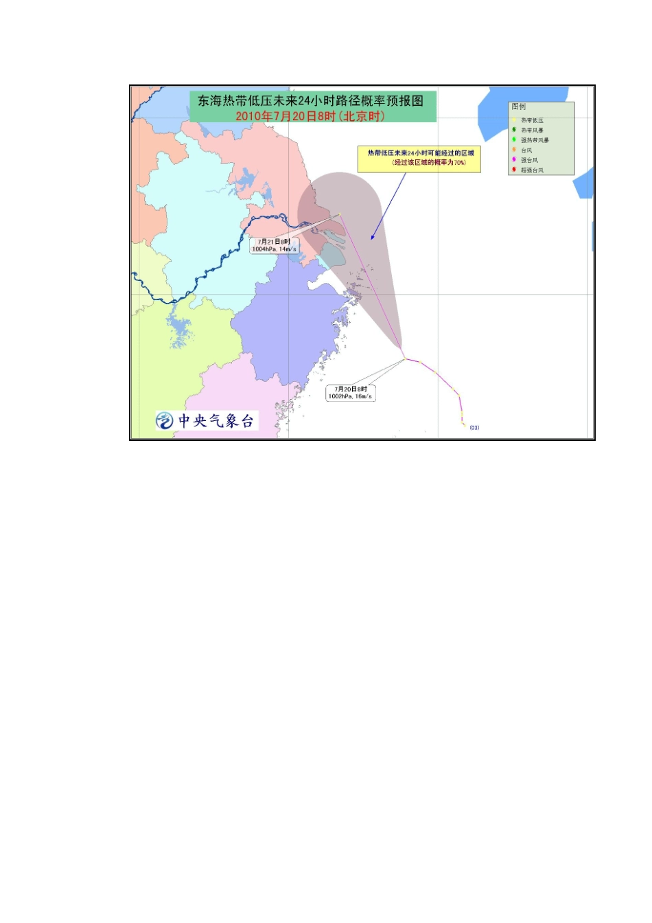 热带气旋公报第21期doc-中华人民共和国交通运输部_第2页
