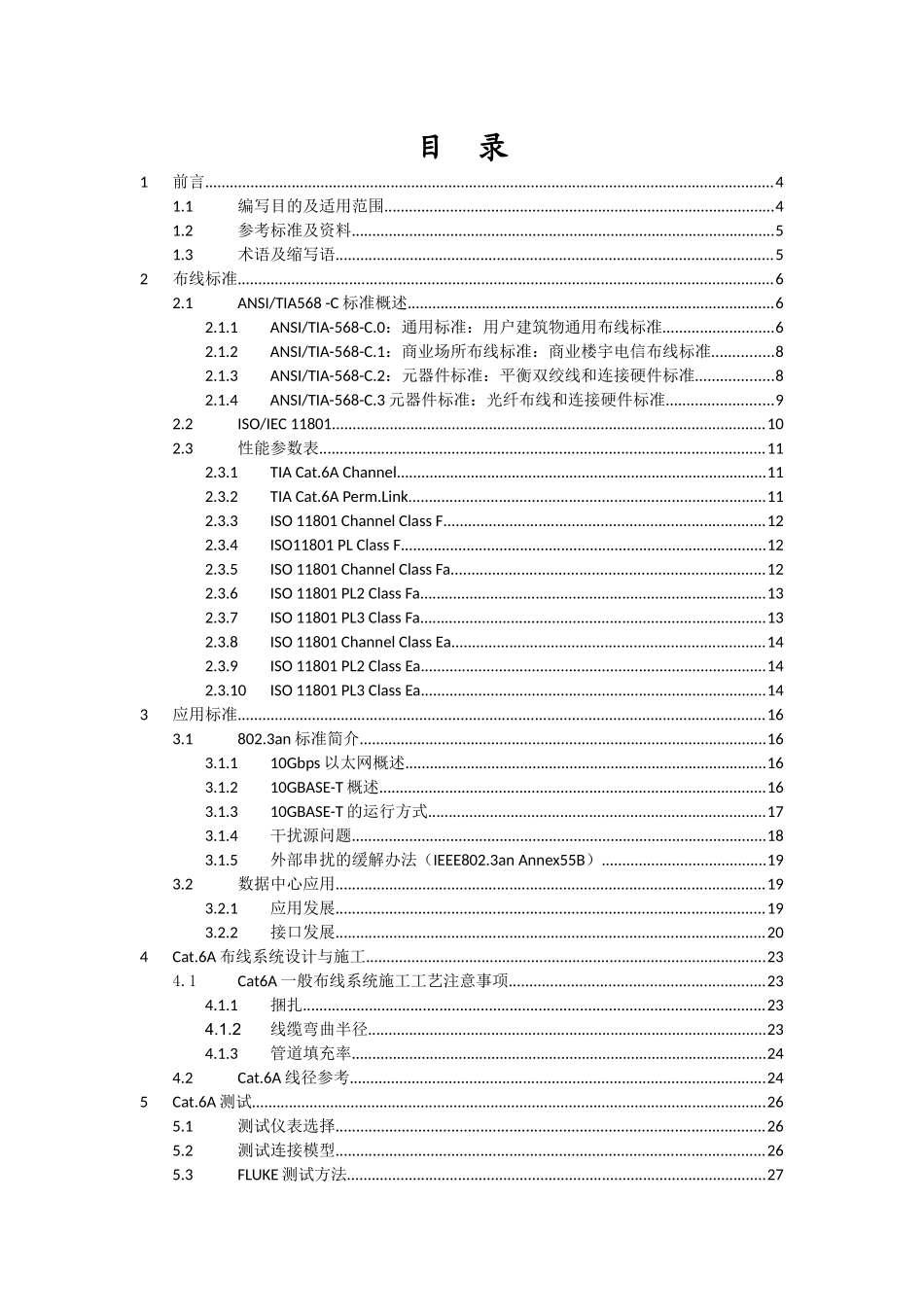 万兆铜缆系统工程的设计与施工检测技术白皮书_第2页