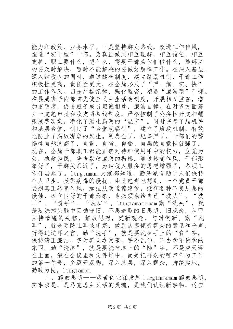 地税局“解放思想转变作风”大讨论学习心得体会_第2页