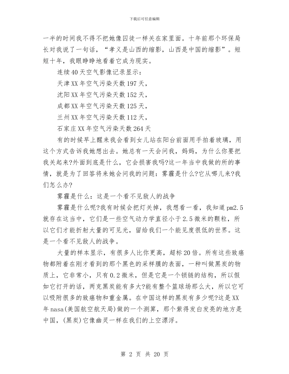 柴静《穹顶之下》演讲稿精彩片段与柴静新书《看见》发布会演讲稿汇编_第2页
