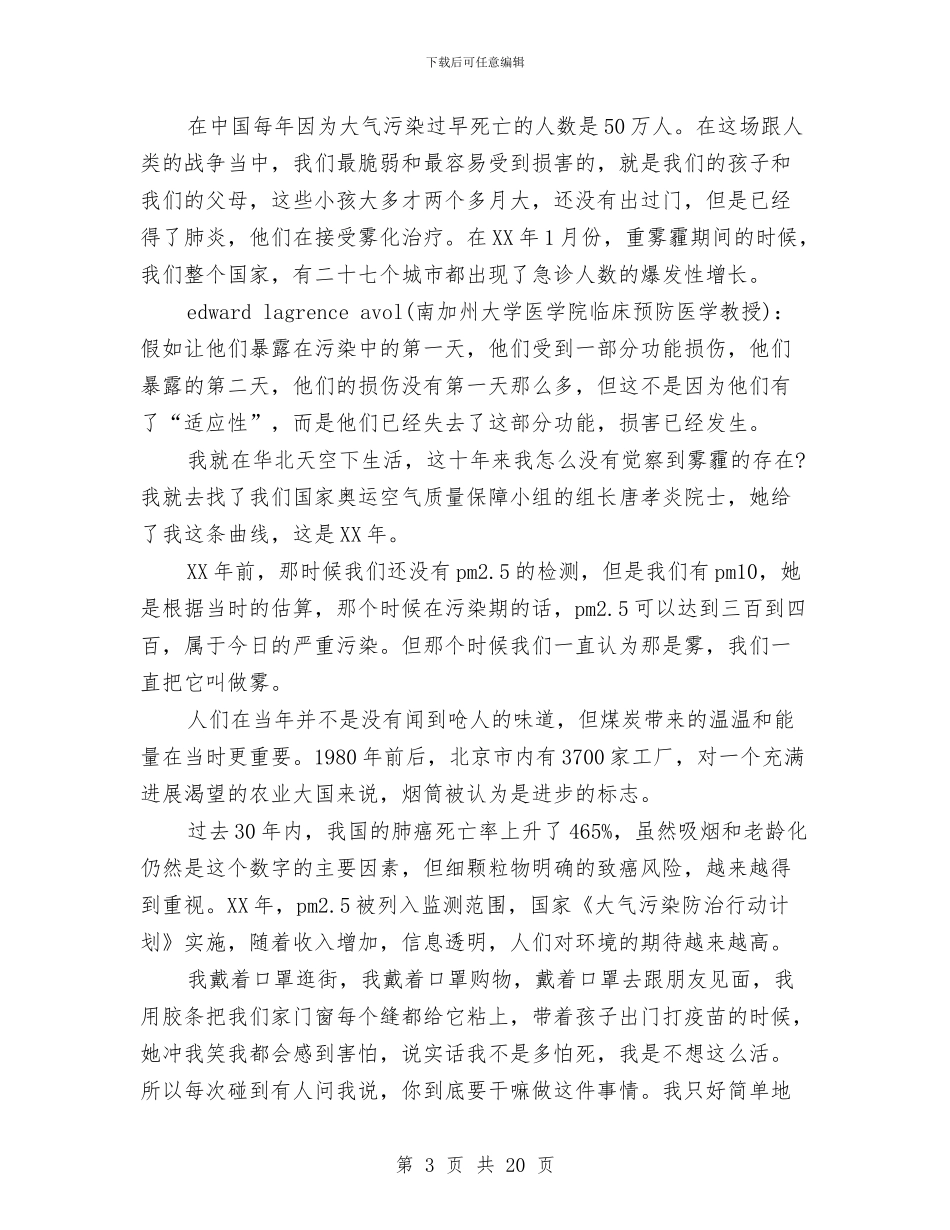 柴静《穹顶之下》演讲稿精彩片段与柴静新书《看见》发布会演讲稿汇编_第3页