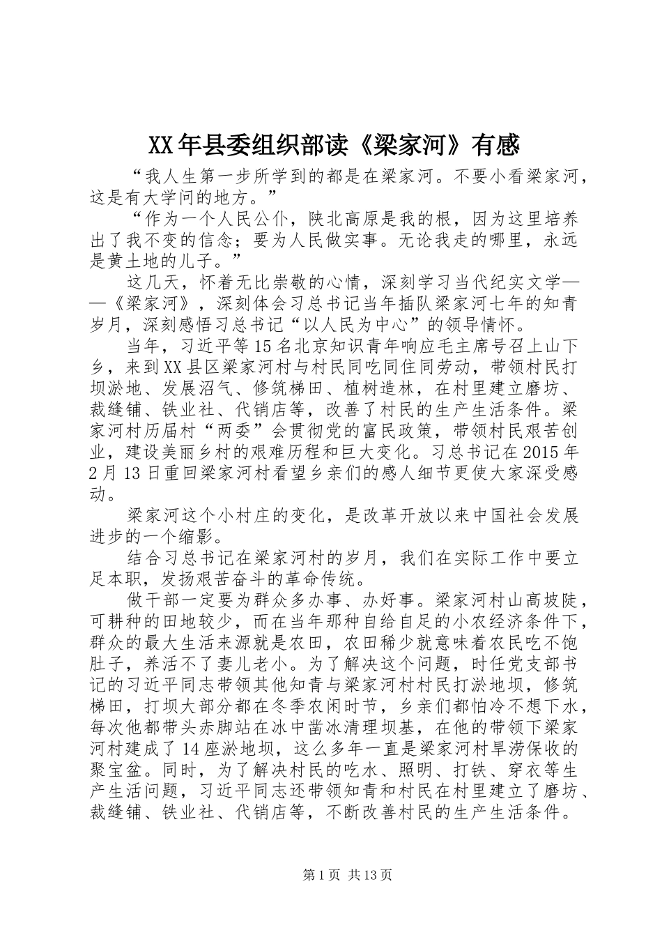 XX年县委组织部读《梁家河》有感_第1页