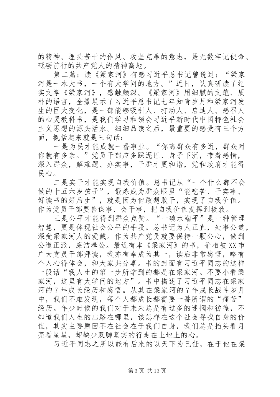 XX年县委组织部读《梁家河》有感_第3页