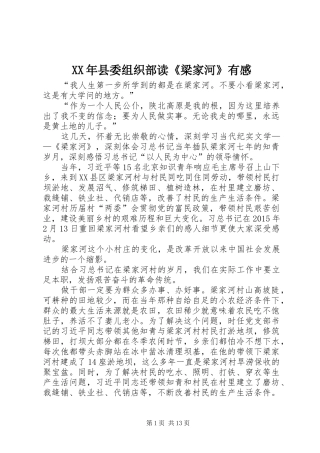 XX年县委组织部读《梁家河》有感