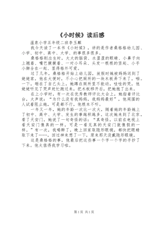 《小时候》读后感
