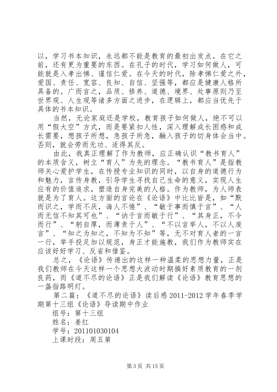 33品读《道不尽的论语》有感_第3页