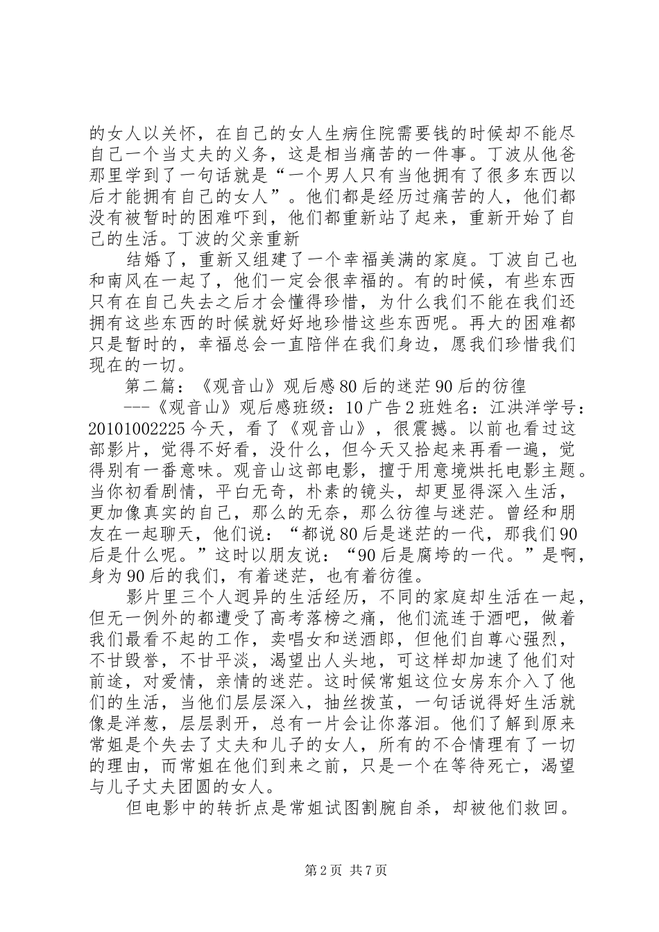 观《观音山》有感_第2页