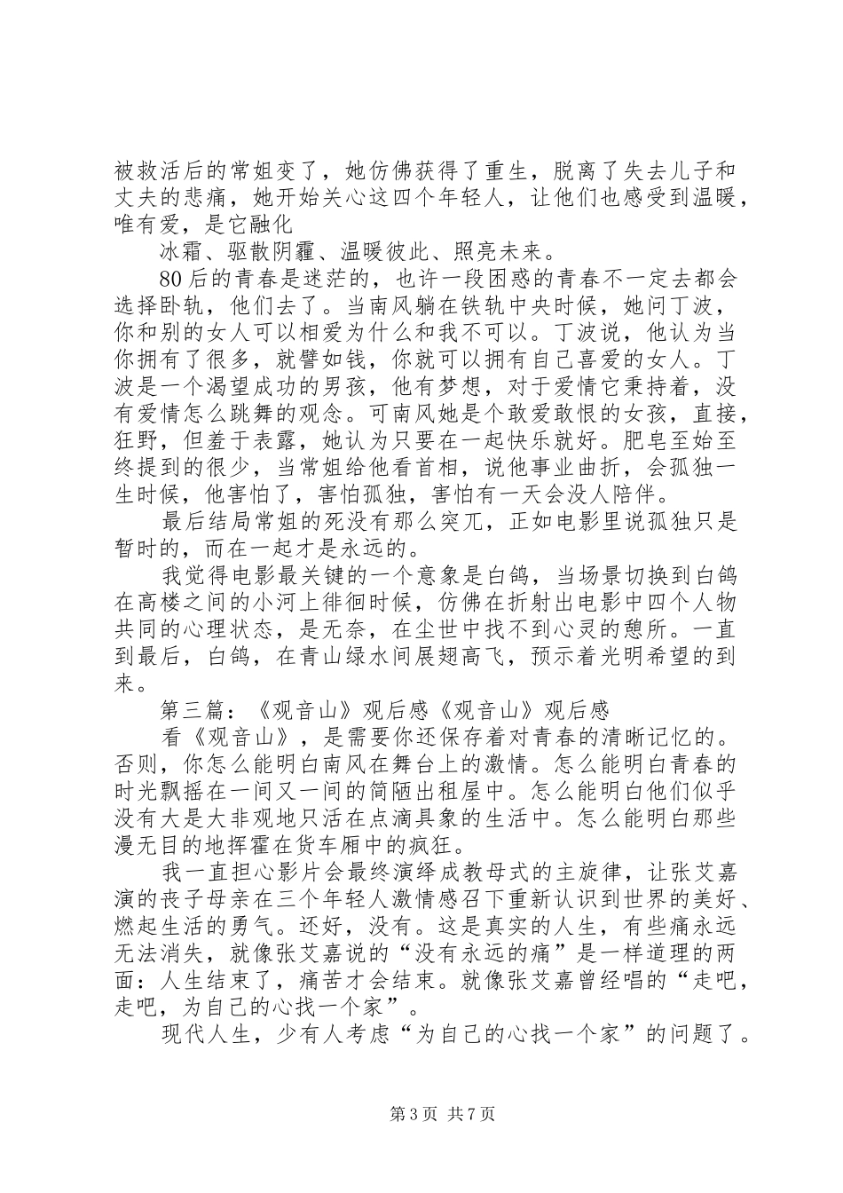 观《观音山》有感_第3页