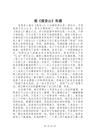 观《观音山》有感