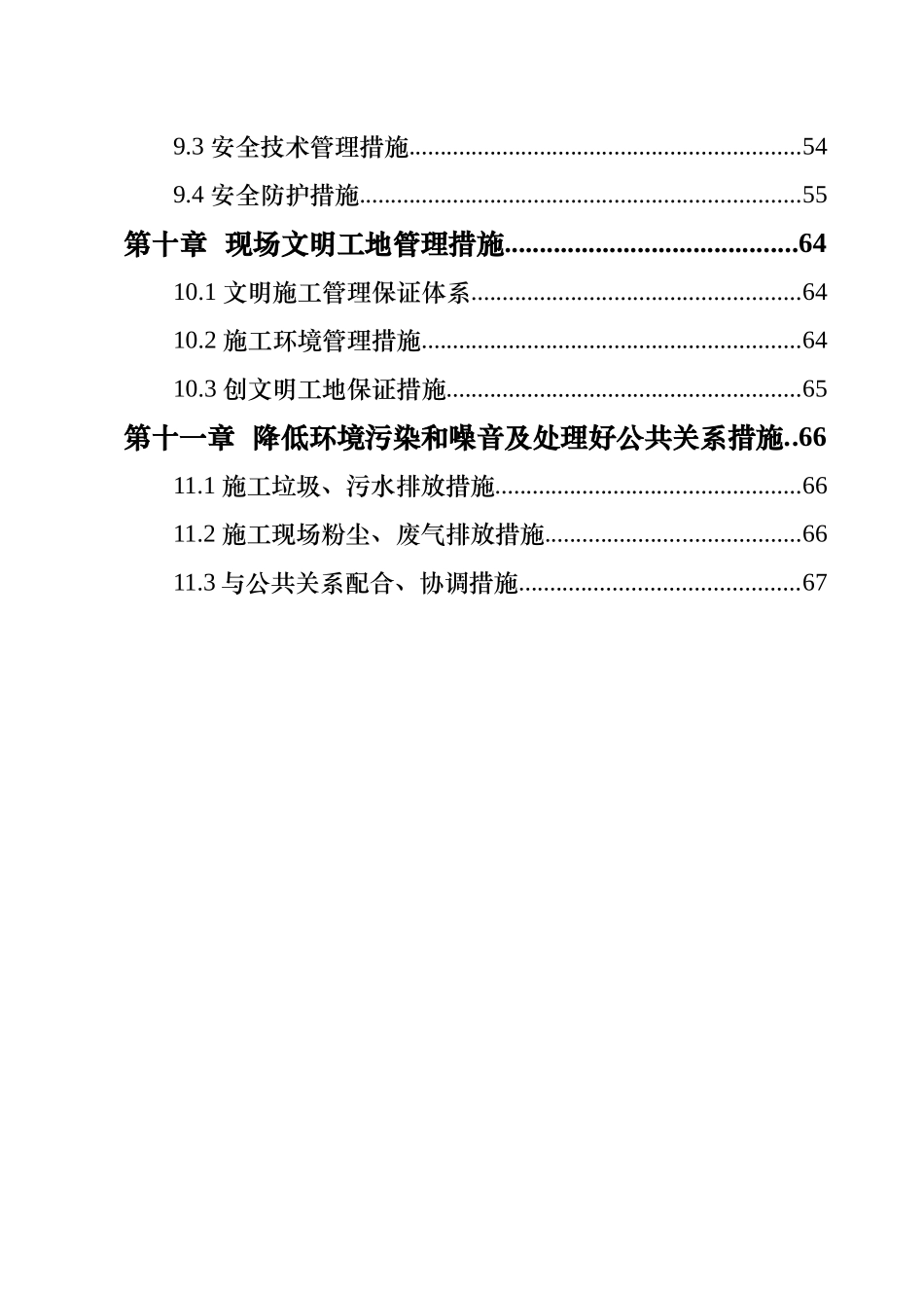 选煤厂筒仓施工组织设计方案_第3页