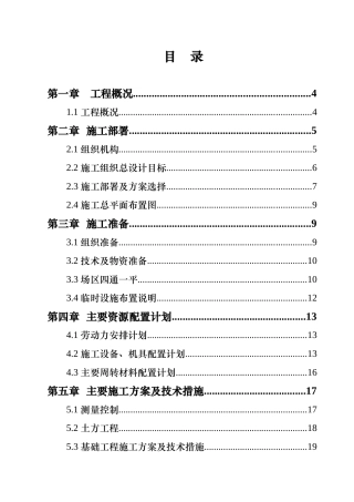 选煤厂筒仓施工组织设计方案