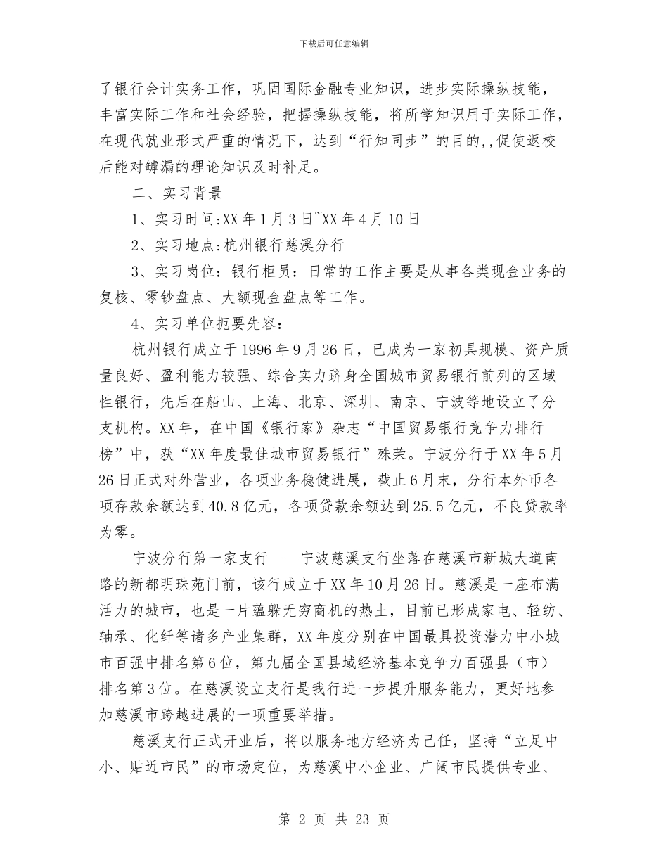 柜员试用期工作总结与柜面人员客服工作总结汇编_第2页