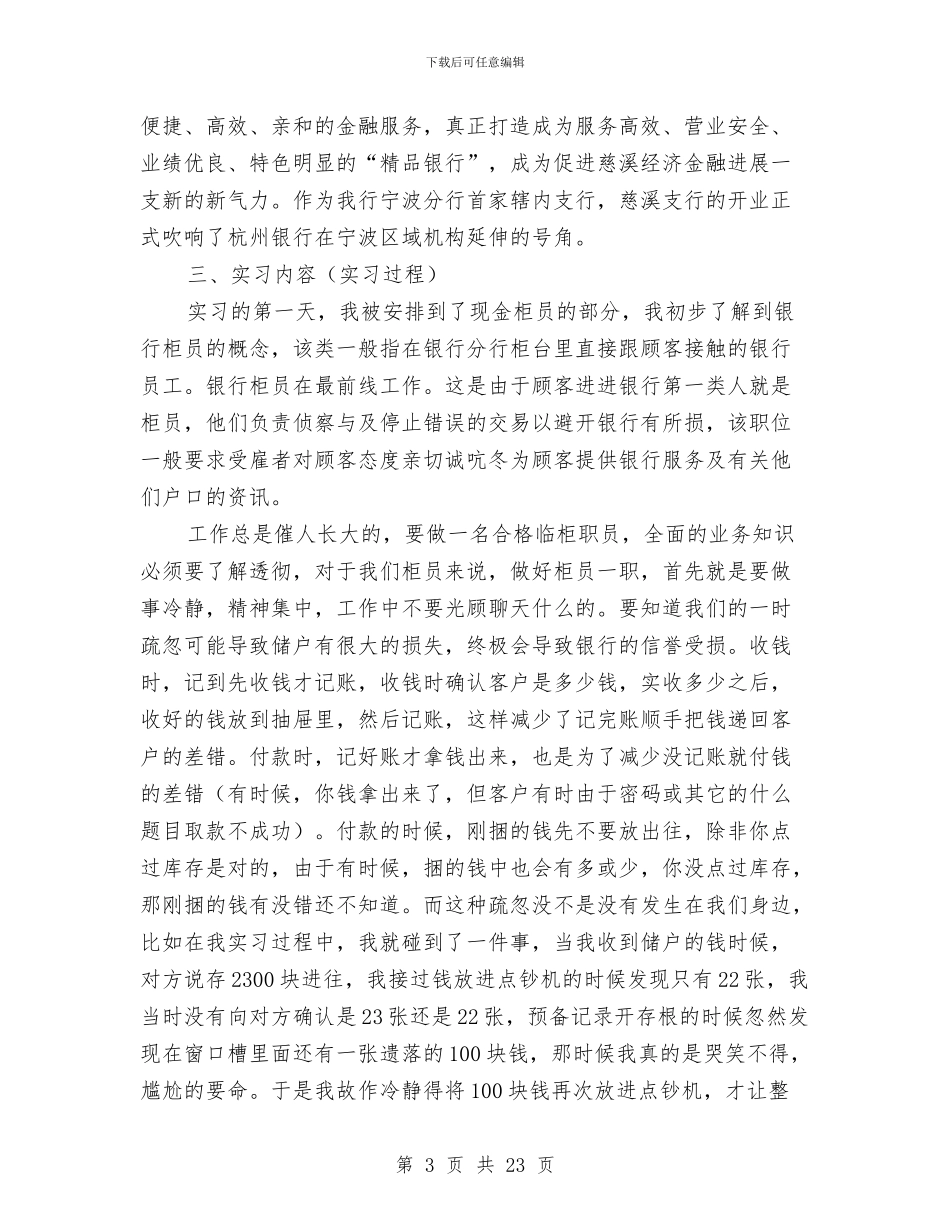 柜员试用期工作总结与柜面人员客服工作总结汇编_第3页