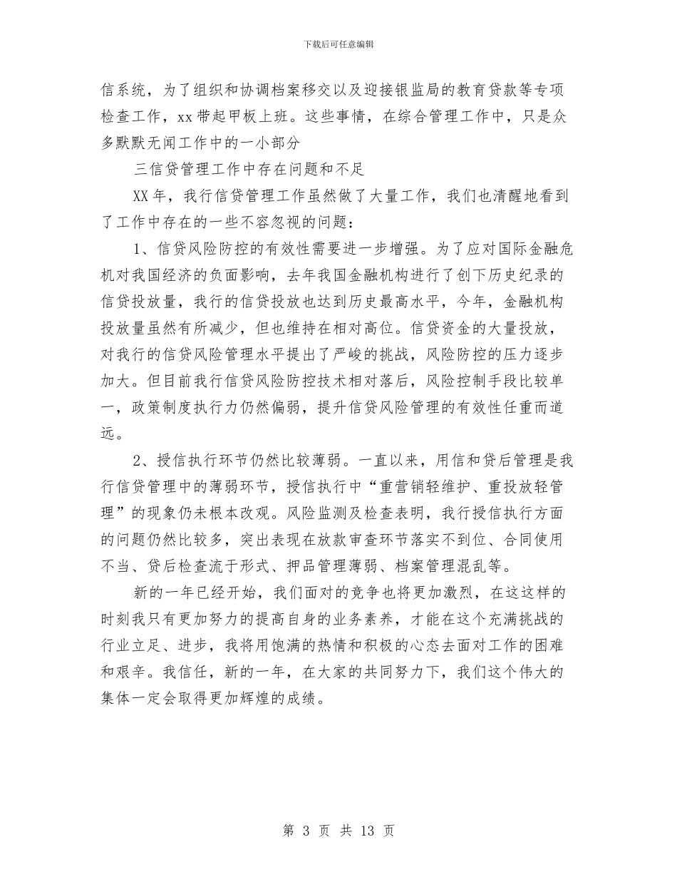 柜员转个贷年终总结与柯城区爱国卫生2024年上半年工作总结及下半年工作思路汇编_第3页