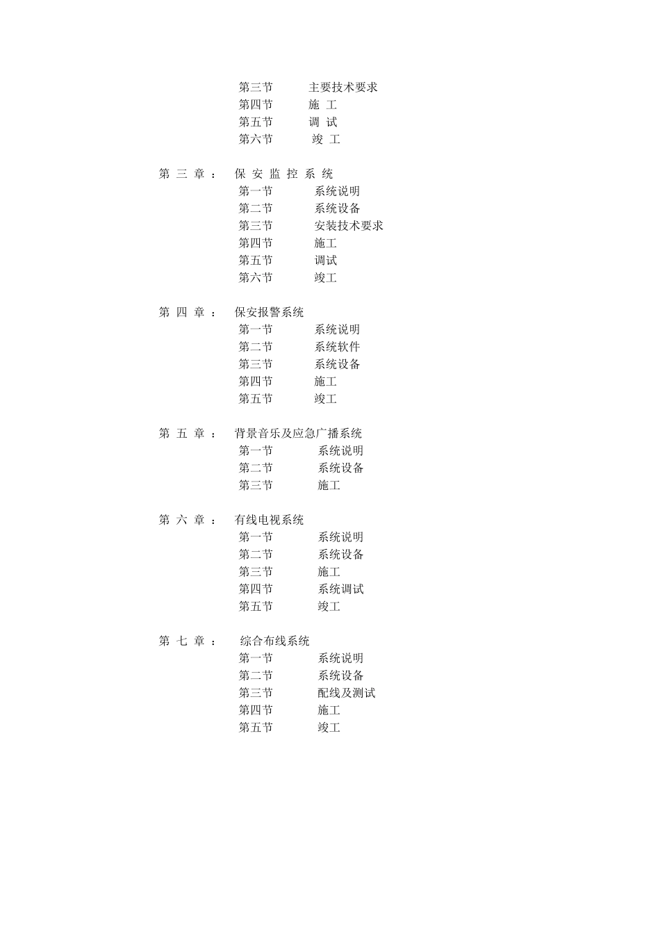 九间堂别墅弱电施工方案_第2页