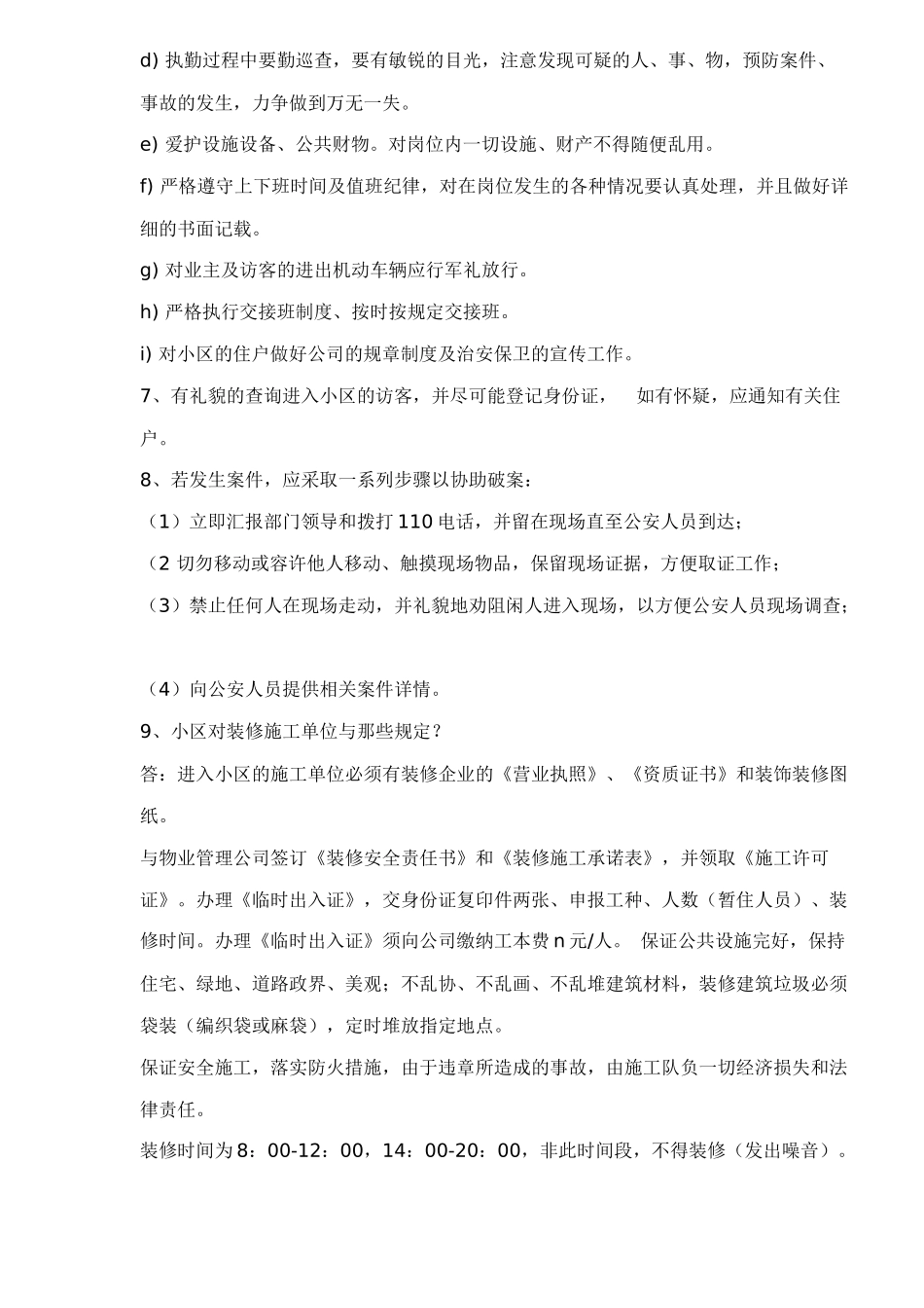 物业管理保安培训doc13(1)_第2页