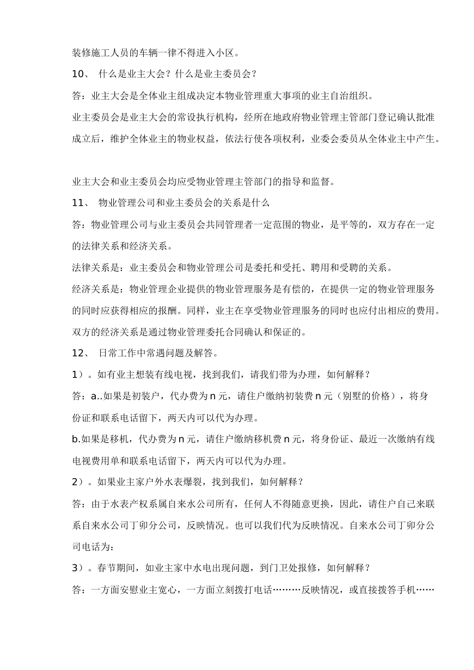 物业管理保安培训doc13(1)_第3页