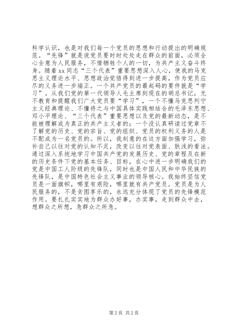 12月份党员理论学习心得_第2页