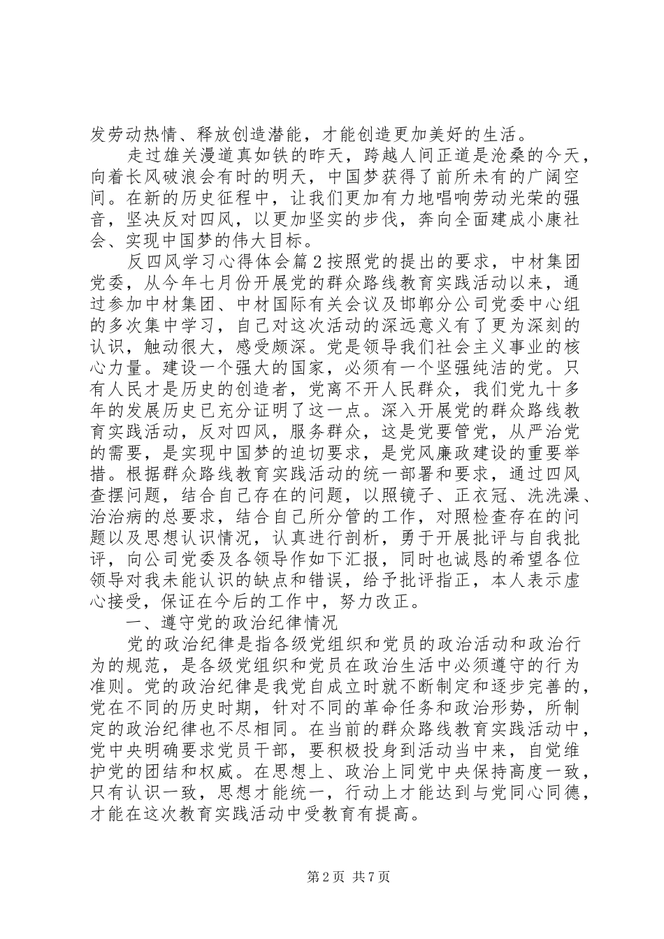 反四风学习心得体会_第2页