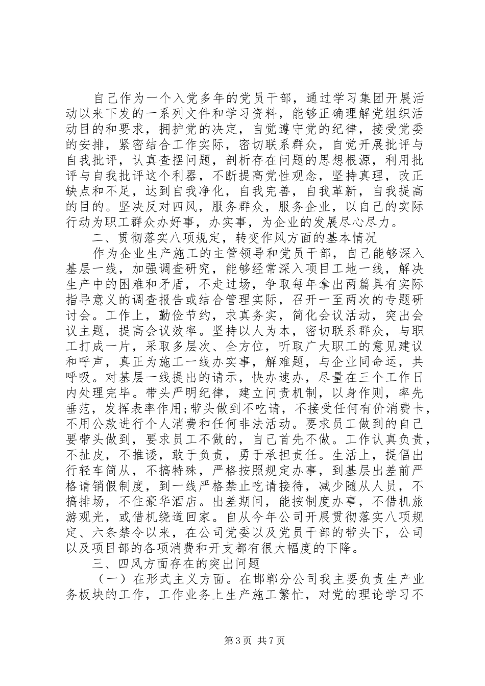 反四风学习心得体会_第3页