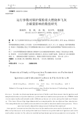 运行参数对锅炉煤粉着火燃烧和飞灰含碳量影响的数值研究