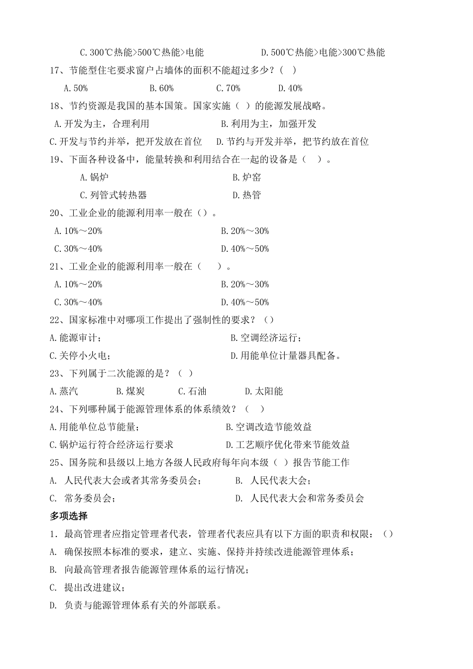 能源管理师模拟题库_第3页