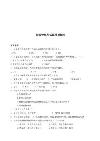 能源管理师模拟题库