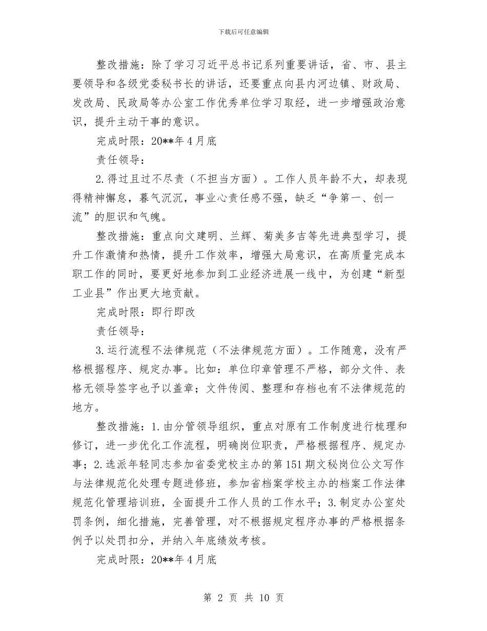 查问题转作风抓落实上水平工作报告与柯城区爱国卫生2024年上半年工作总结及下半年工作思路汇编_第2页