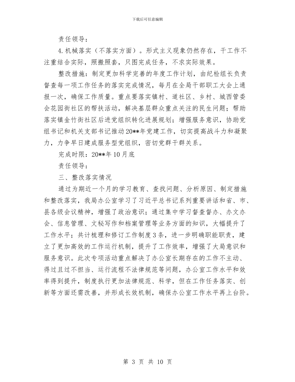 查问题转作风抓落实上水平工作报告与柯城区爱国卫生2024年上半年工作总结及下半年工作思路汇编_第3页