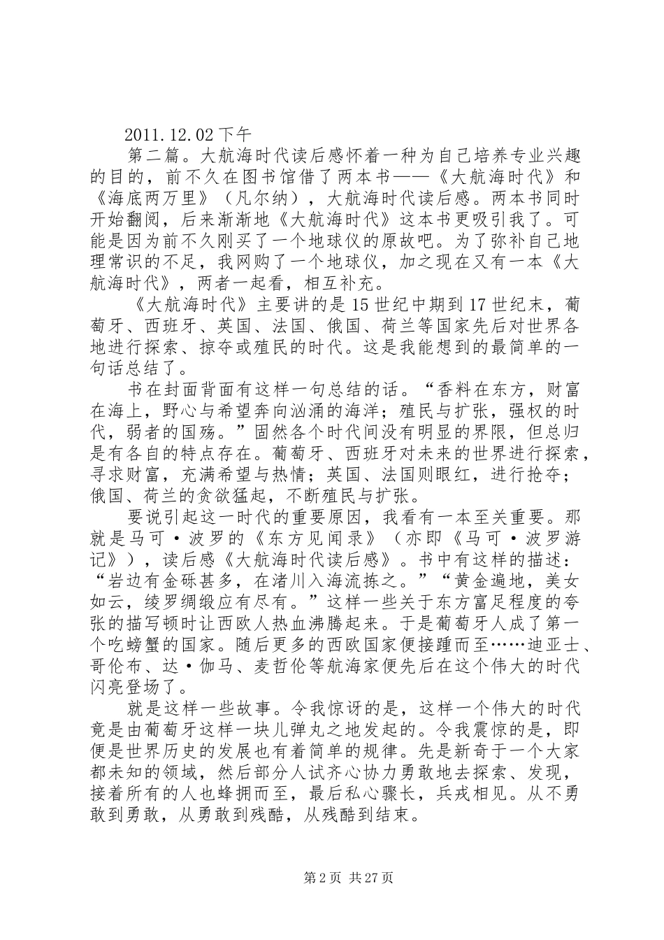 《大航海时代》读后感_第2页