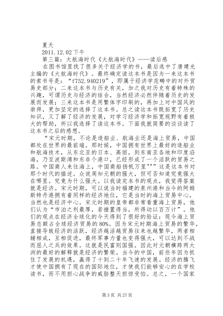 《大航海时代》读后感_第3页