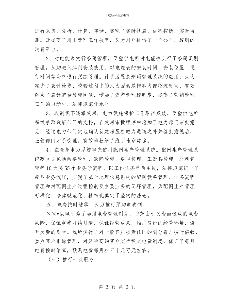 标准化供电所建设总结与标准化监管工作要点汇编_第3页