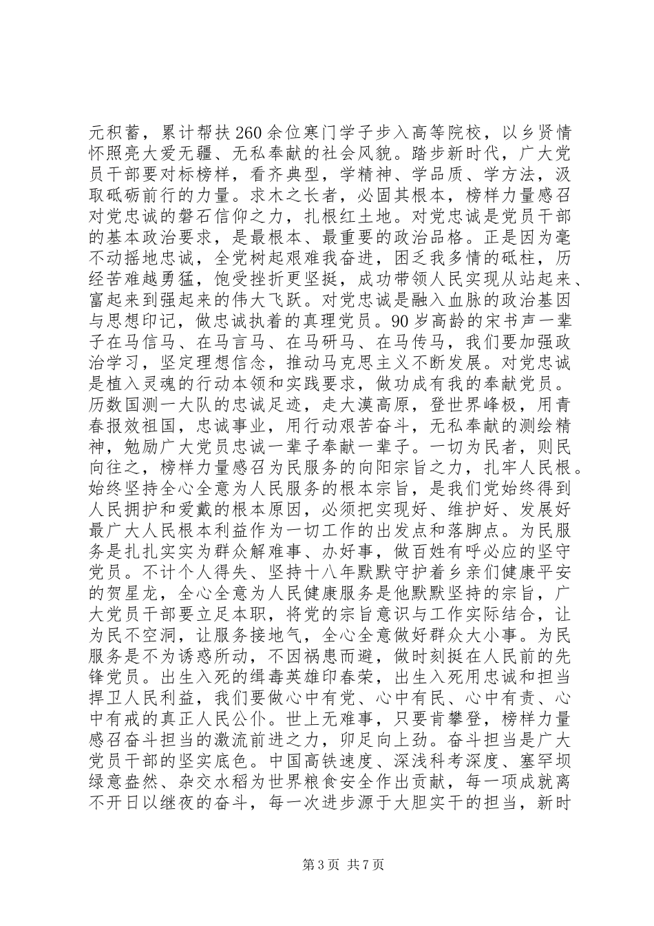 观看XX年《榜样3》心得体会（4篇）_第3页