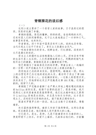 青铜葵花的读后感