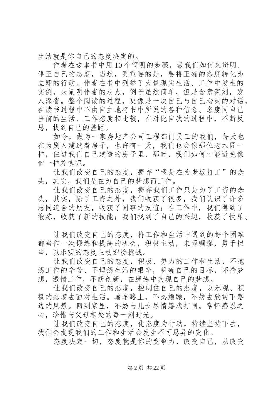 读《态度决定一切》有感改变自己,从改变自己的态度开始_第2页